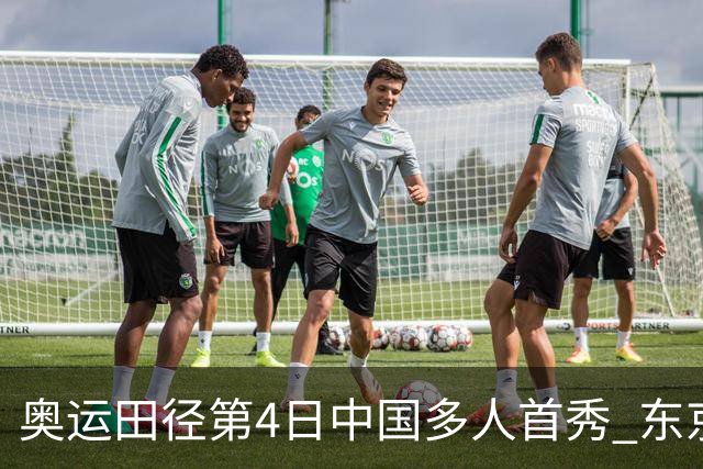 奥运田径第4日中国多人首秀 东京银牌得主王峥出局
